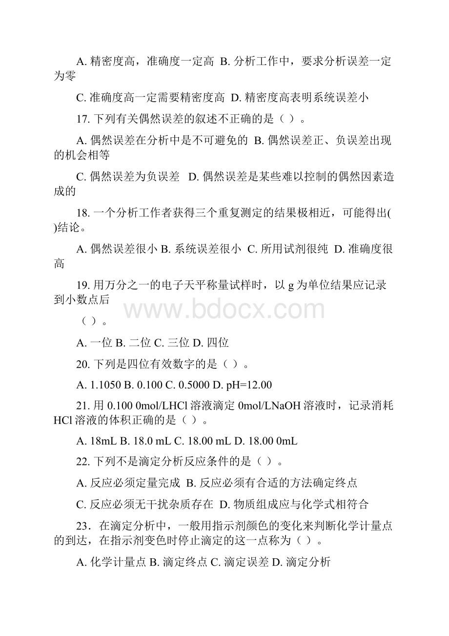 无机化学和分析化学习题.docx_第3页