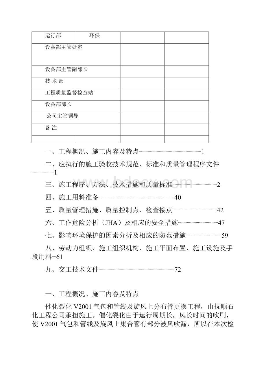 化工厂催化裂化装置内取热器管线改造施工的技术方案实例.docx_第2页