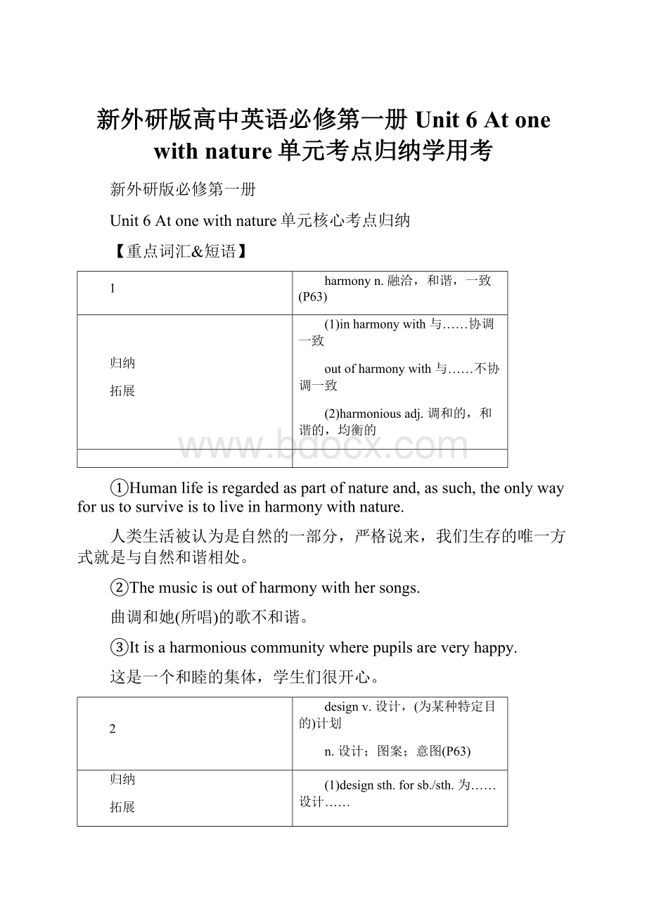 新外研版高中英语必修第一册Unit 6 At one with nature单元考点归纳学用考.docx_第1页