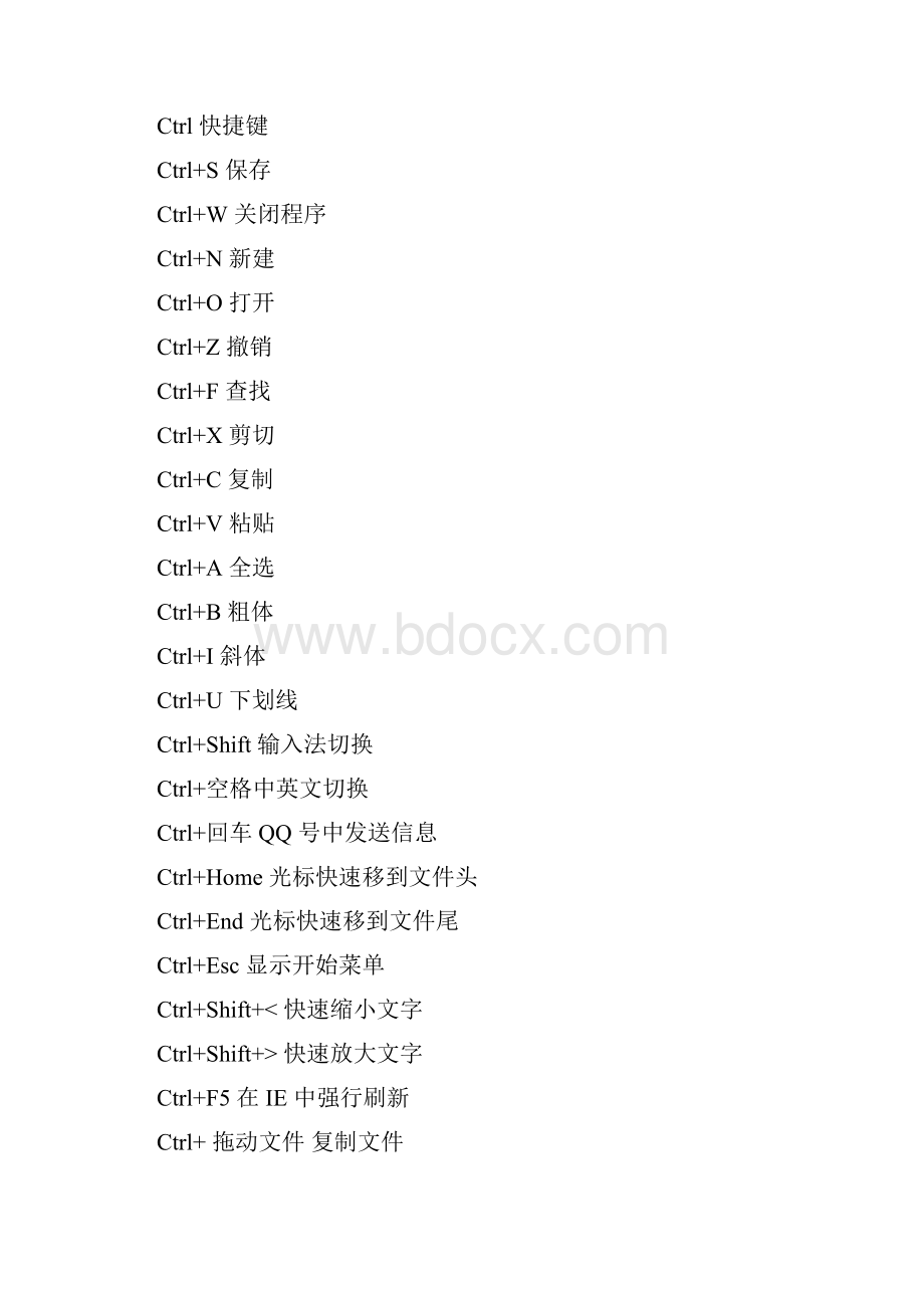 计算机常用快捷键大全.docx_第2页