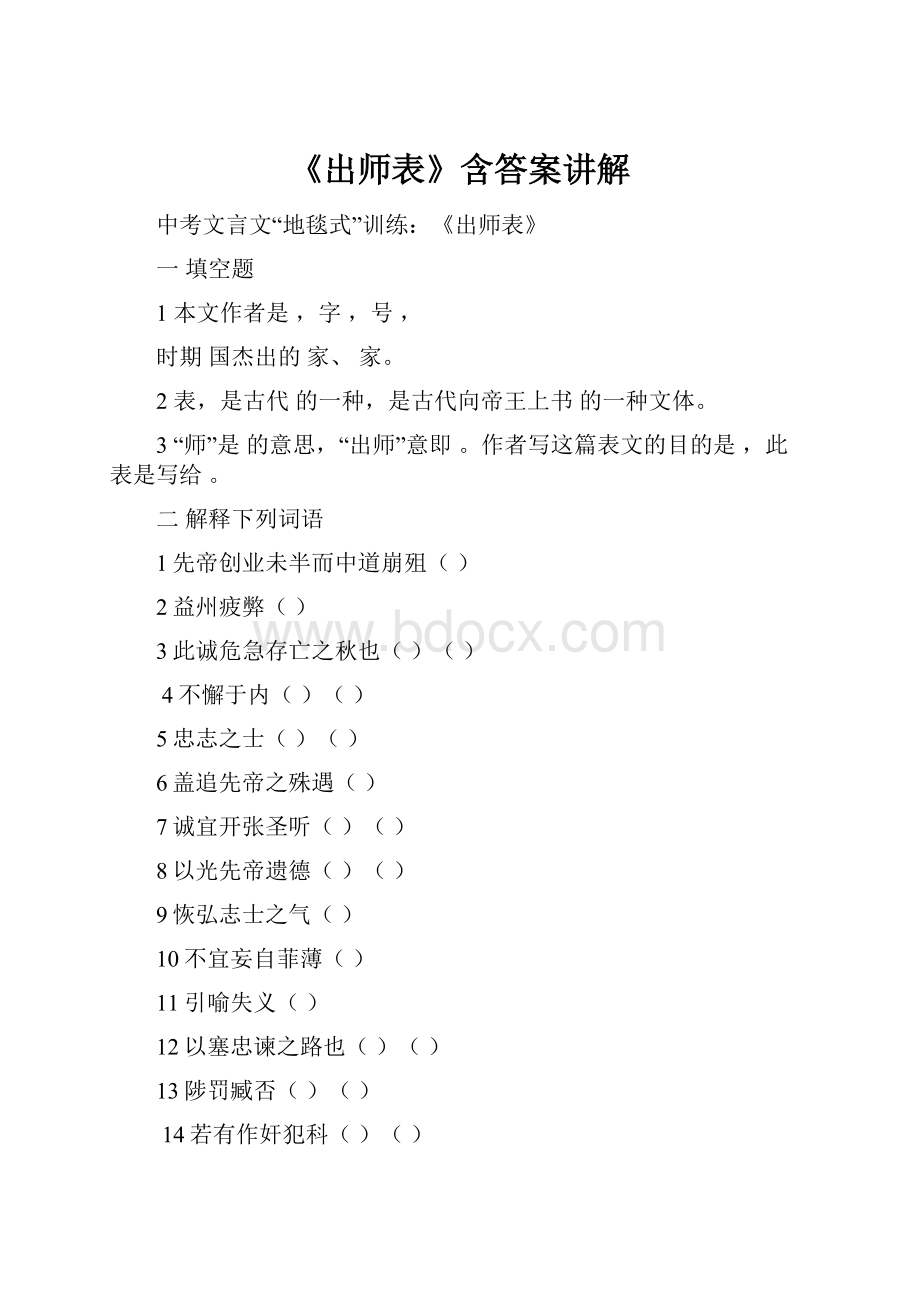 《出师表》含答案讲解.docx_第1页