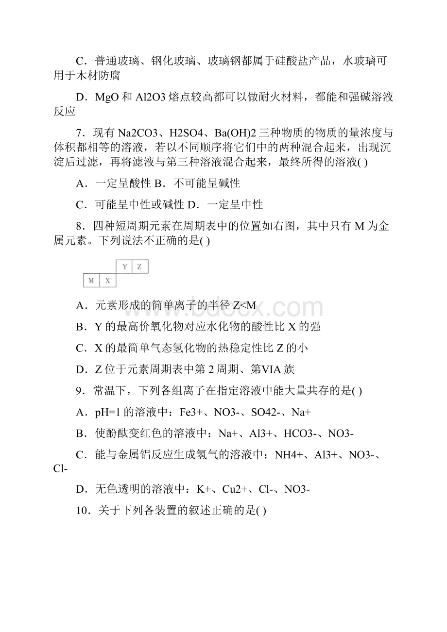 山东省德州市届高三上学期期中考试化学试题 Word版doc.docx_第3页