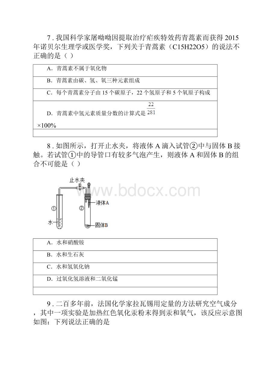 陕西省春秋版九年级下学期中考模拟化学试题A卷.docx_第3页