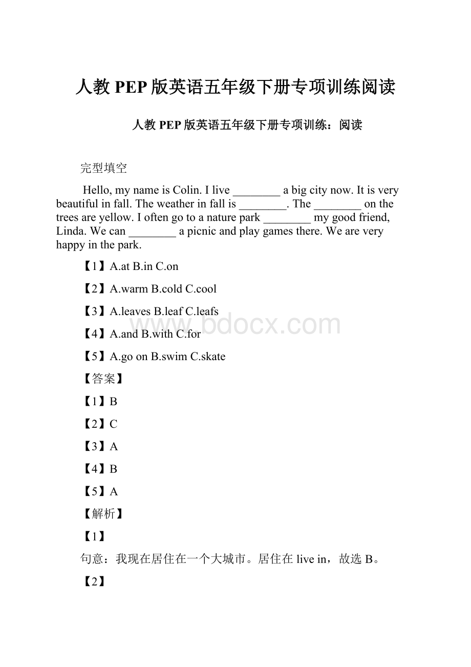 人教PEP版英语五年级下册专项训练阅读.docx