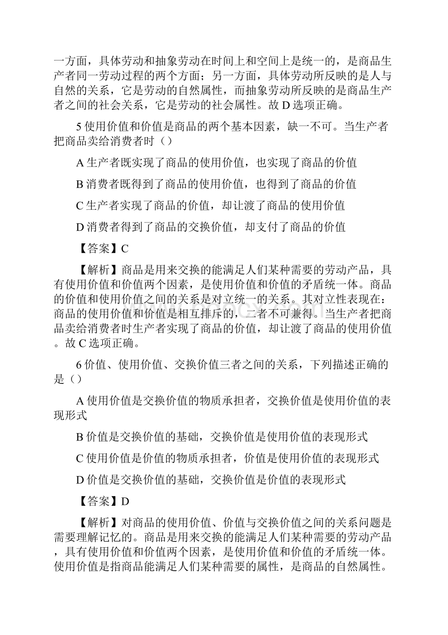 李海洋考研政治暑期强化随堂练习马原资本主义论单选答案.docx_第3页