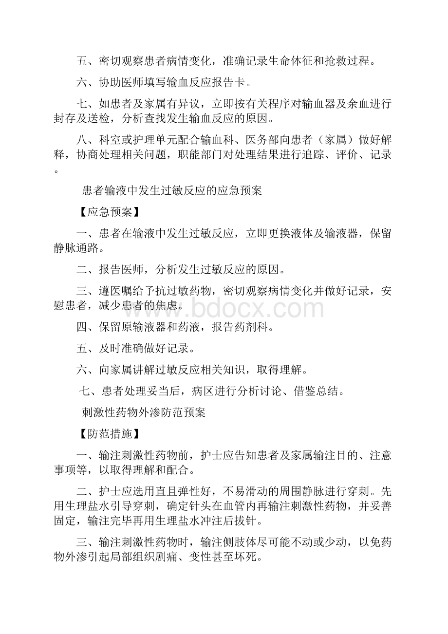 输液反应的应急预案.docx_第2页