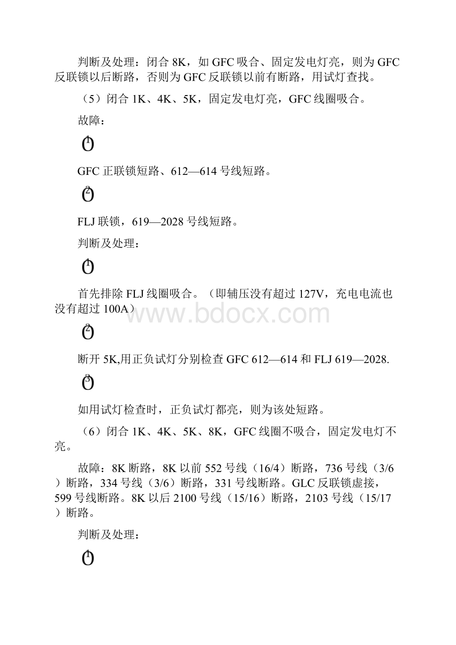 DF4电气动作实验假设故障.docx_第3页