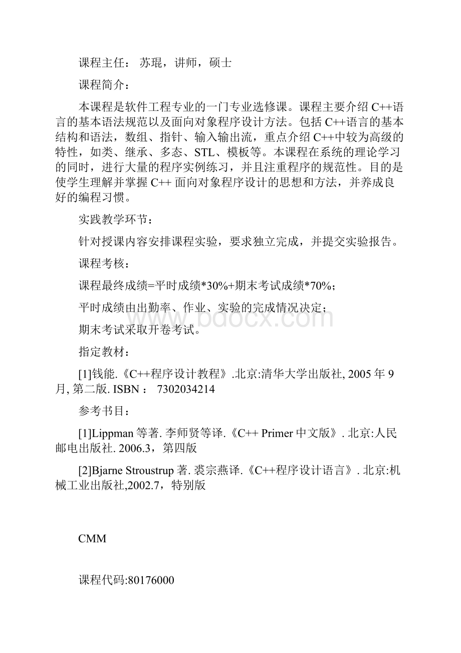 信工学院.docx_第3页