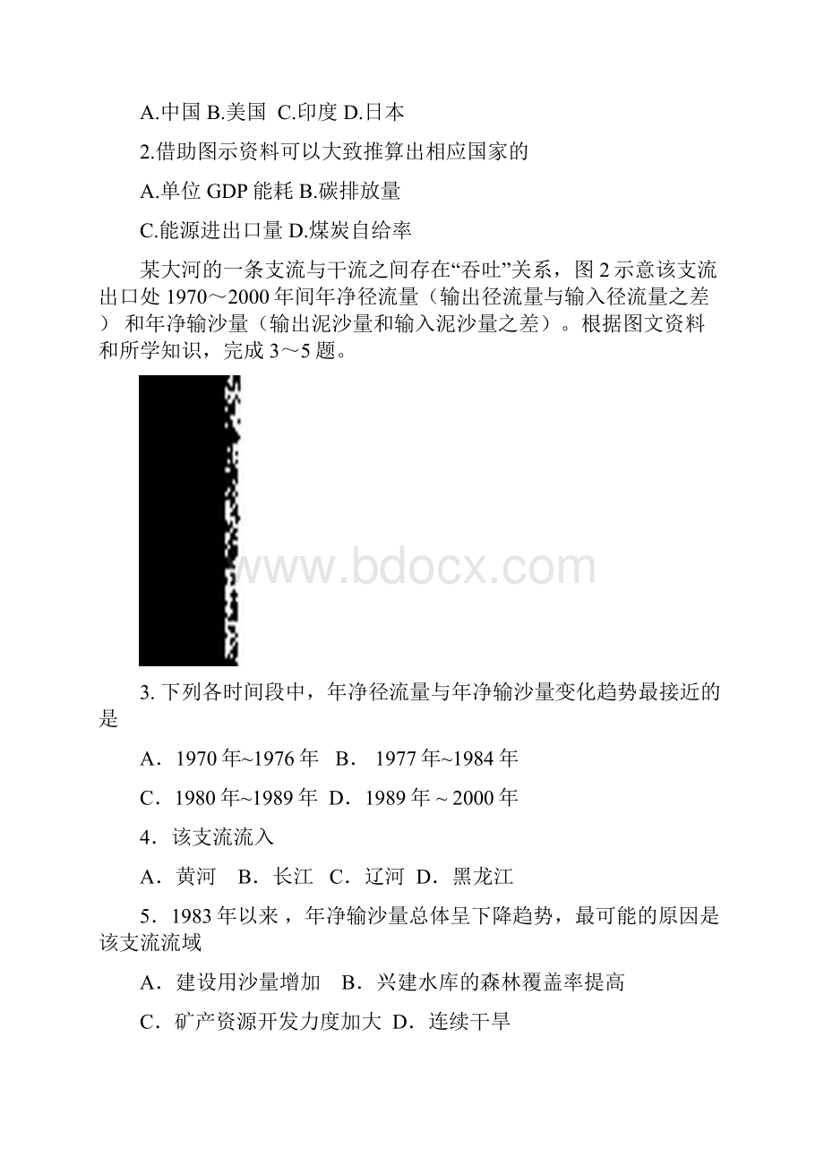 全国高考文综试题及答案全国卷.docx_第2页