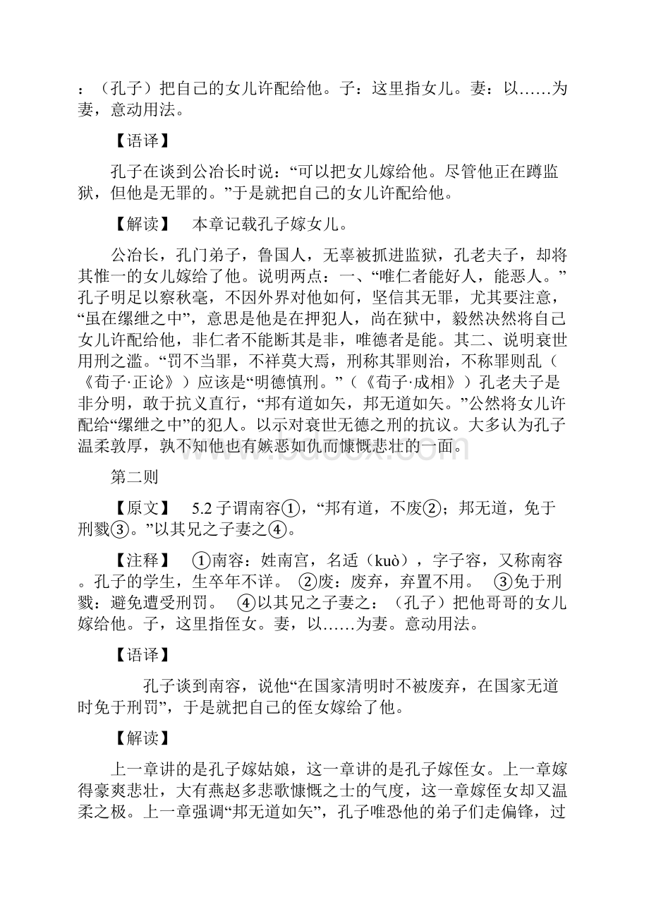 北京中考名著复习之《论语》第五章 公冶长篇含原文注释及译文和评析.docx_第2页