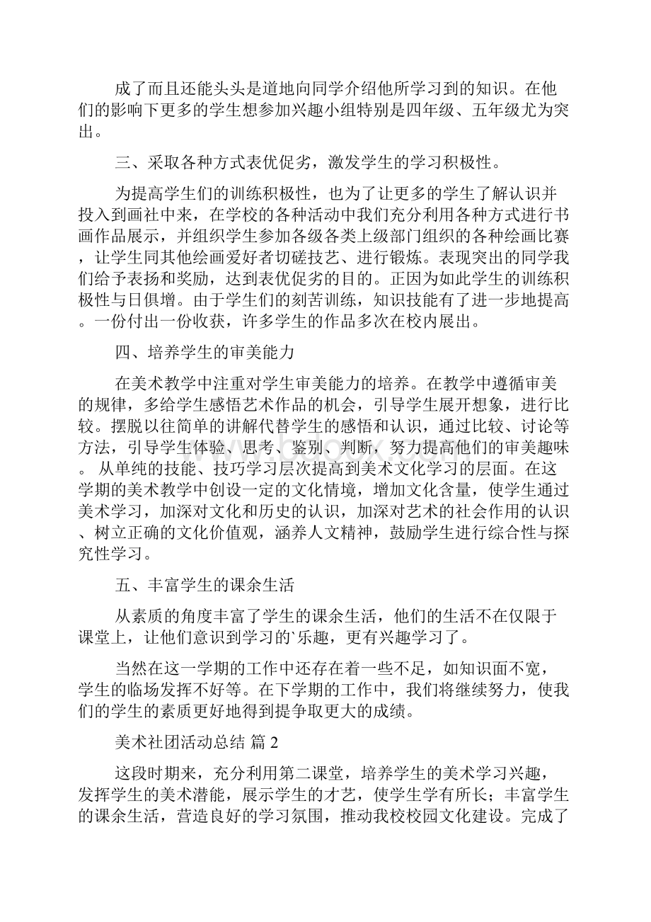 美术社团活动总结汇总7篇.docx_第2页