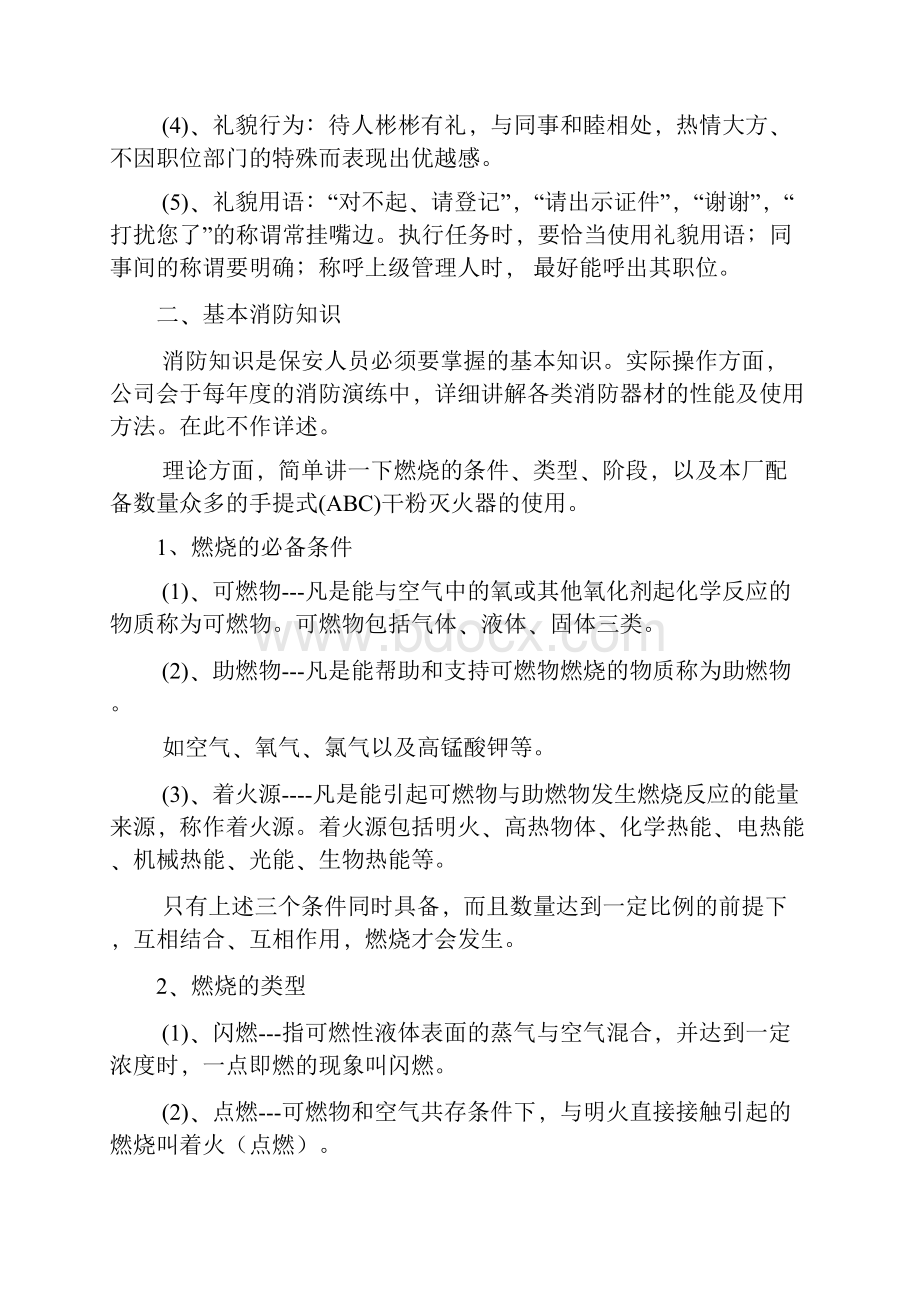 工厂保安员培训教材.docx_第2页