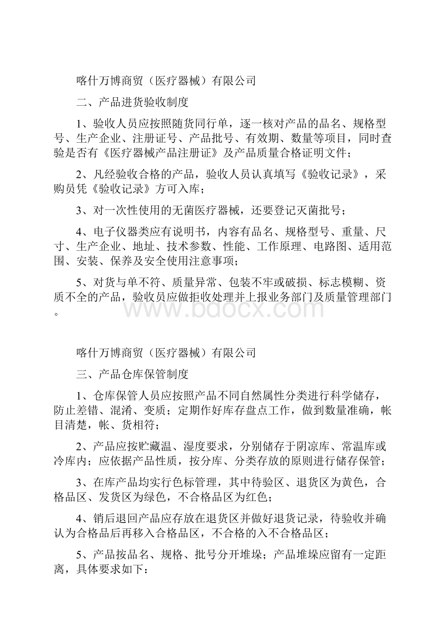 医疗器械质量管理制度上墙制度.docx_第2页