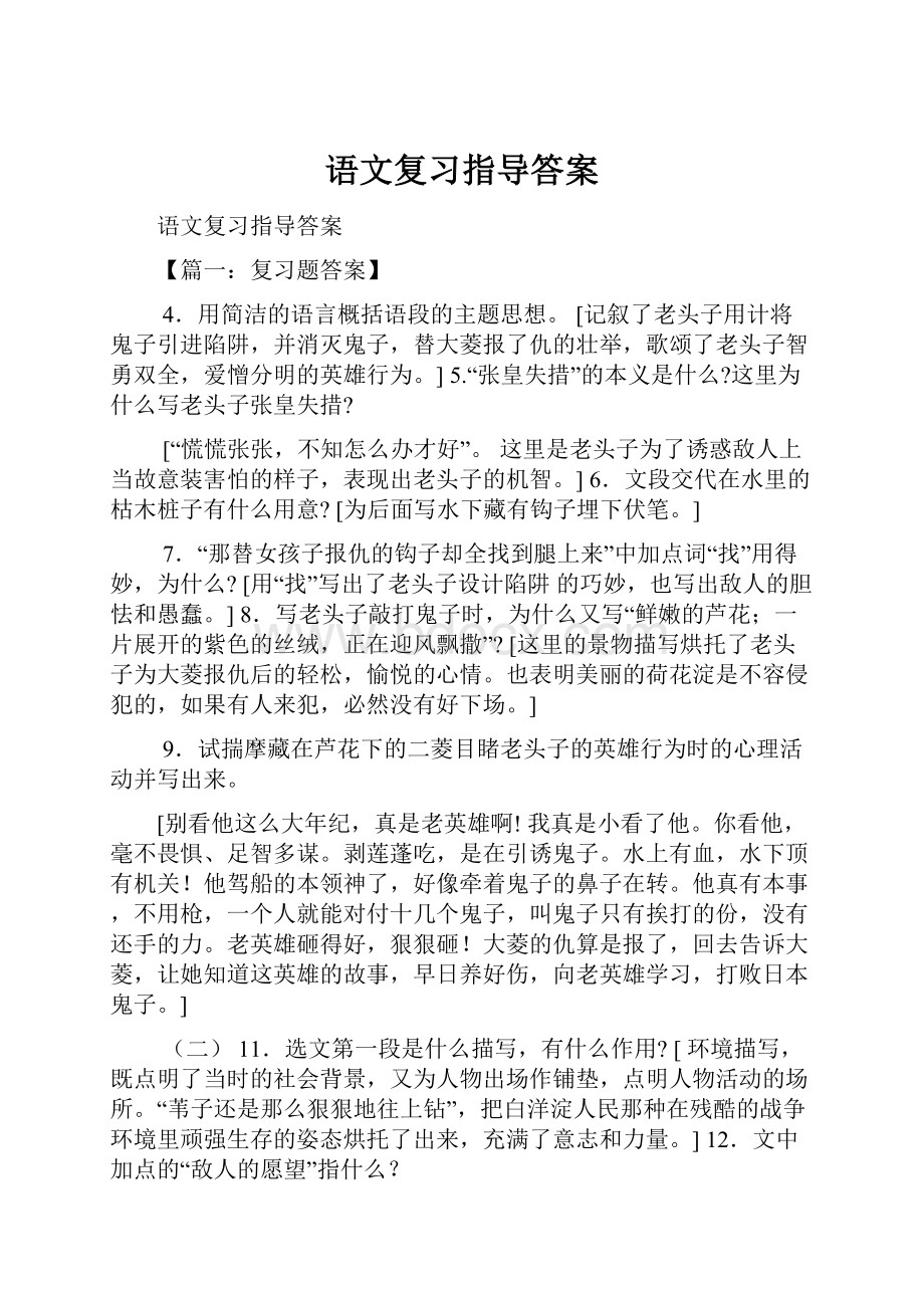 语文复习指导答案.docx