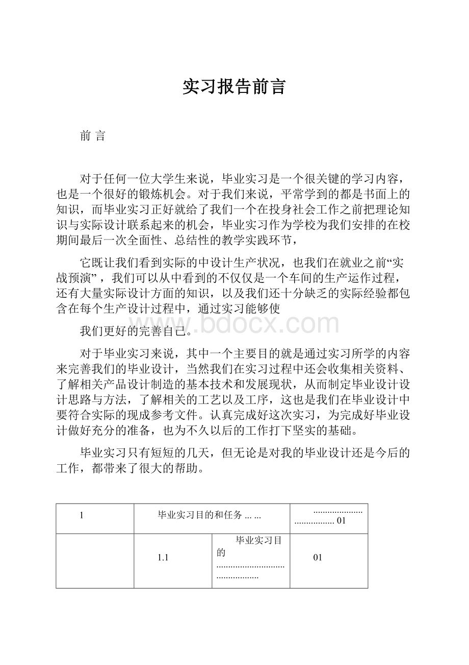 实习报告前言.docx_第1页