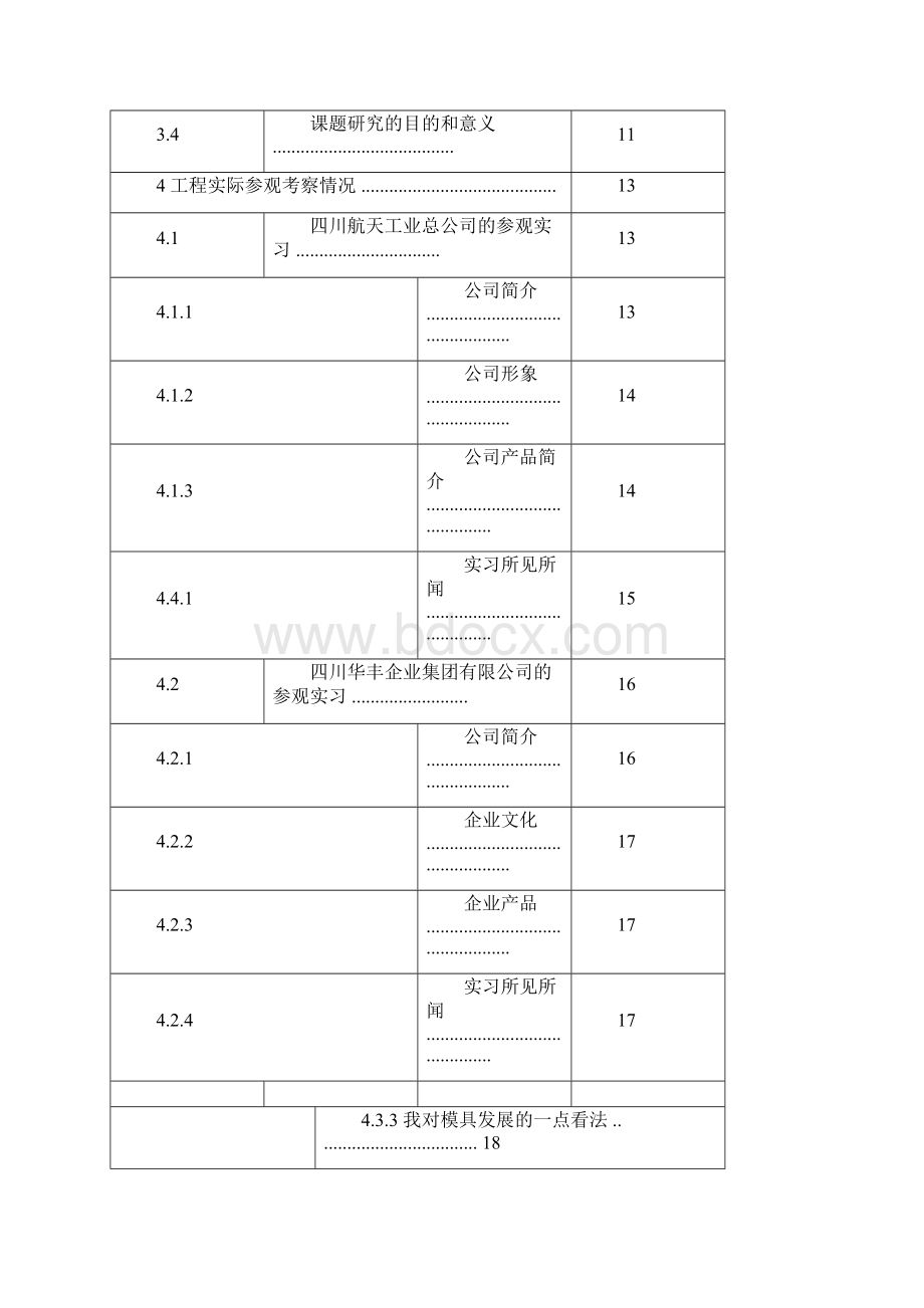 实习报告前言.docx_第3页