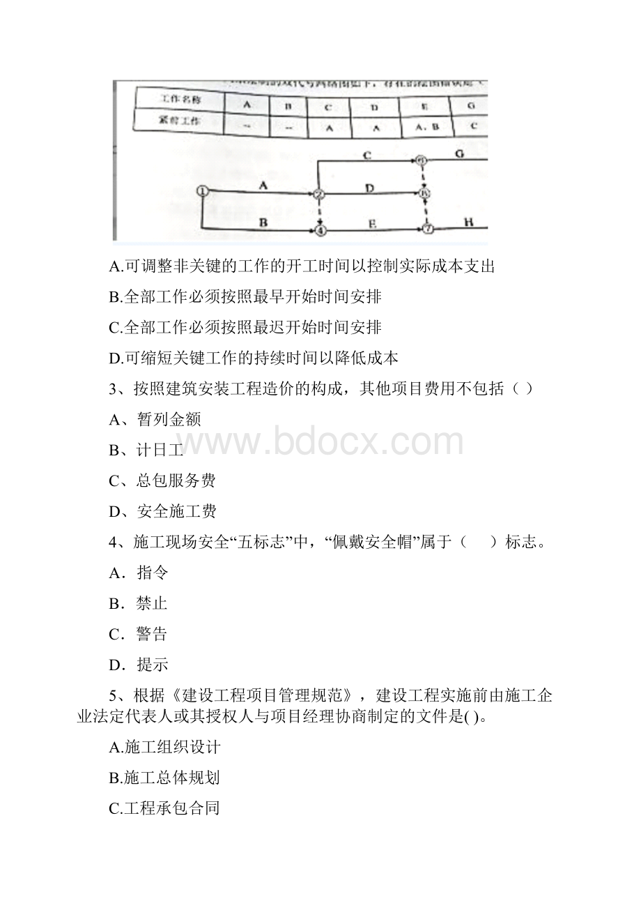 二级建造师《建设工程施工管理》真题II卷附答案.docx_第2页