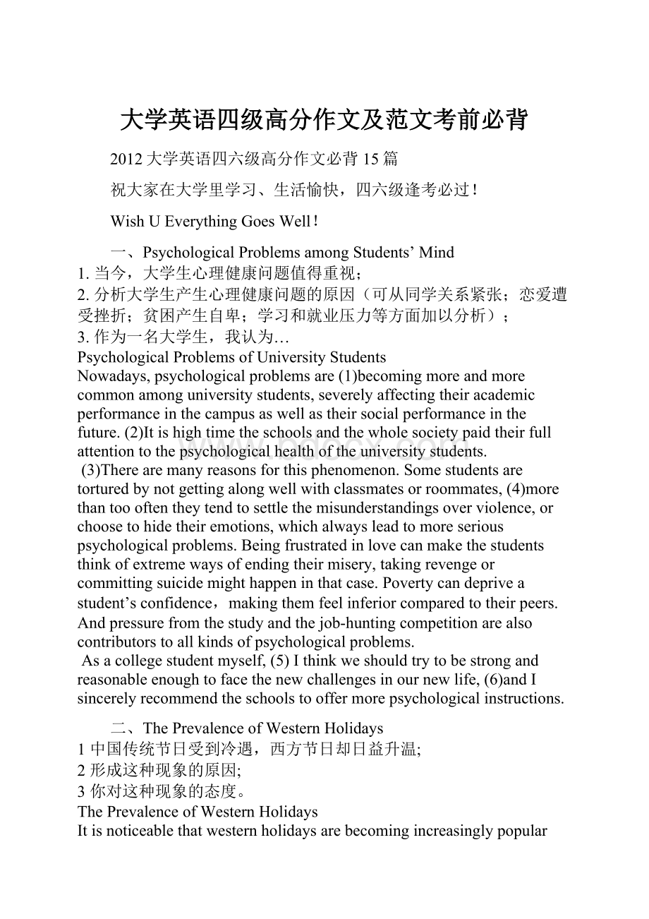 大学英语四级高分作文及范文考前必背.docx