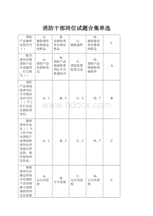 消防干部岗位试题合集单选.docx