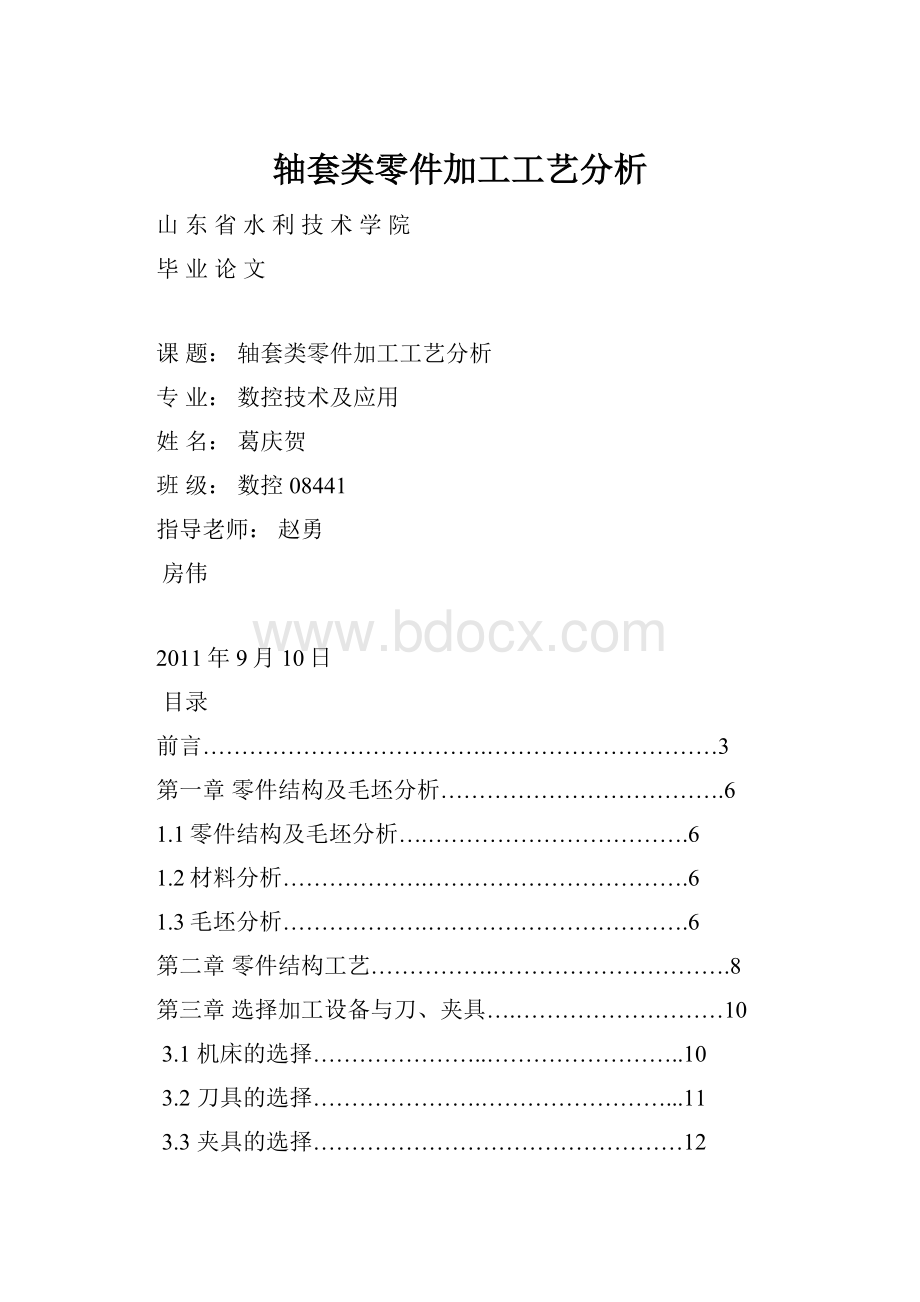 轴套类零件加工工艺分析.docx