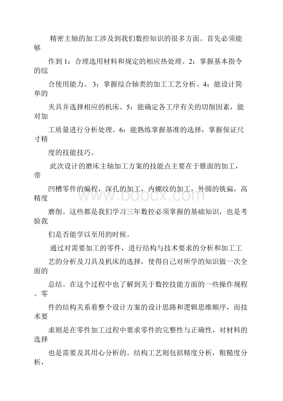 轴套类零件加工工艺分析.docx_第3页