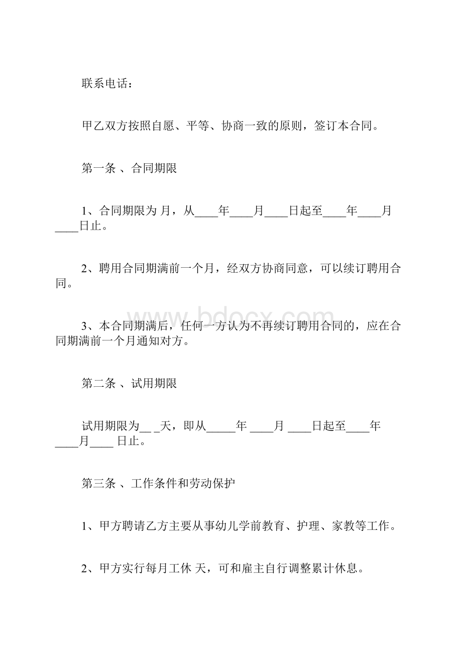 劳务聘用合同 格式.docx_第2页