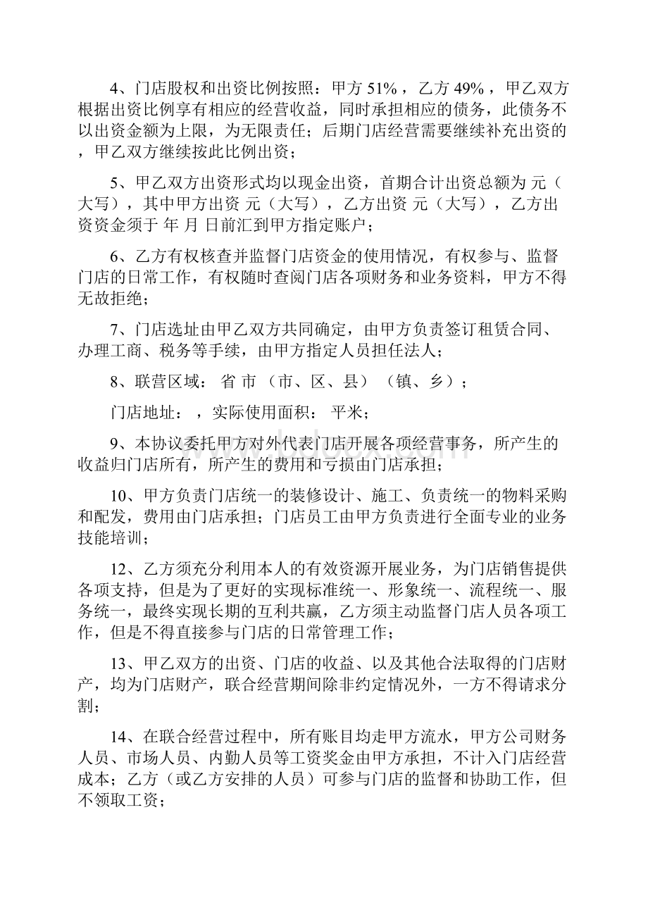 连锁加盟联营合同.docx_第2页