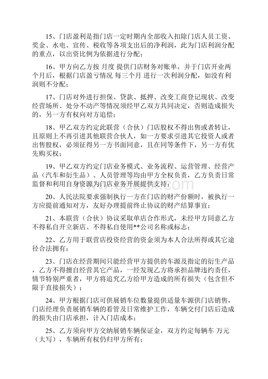 连锁加盟联营合同.docx_第3页