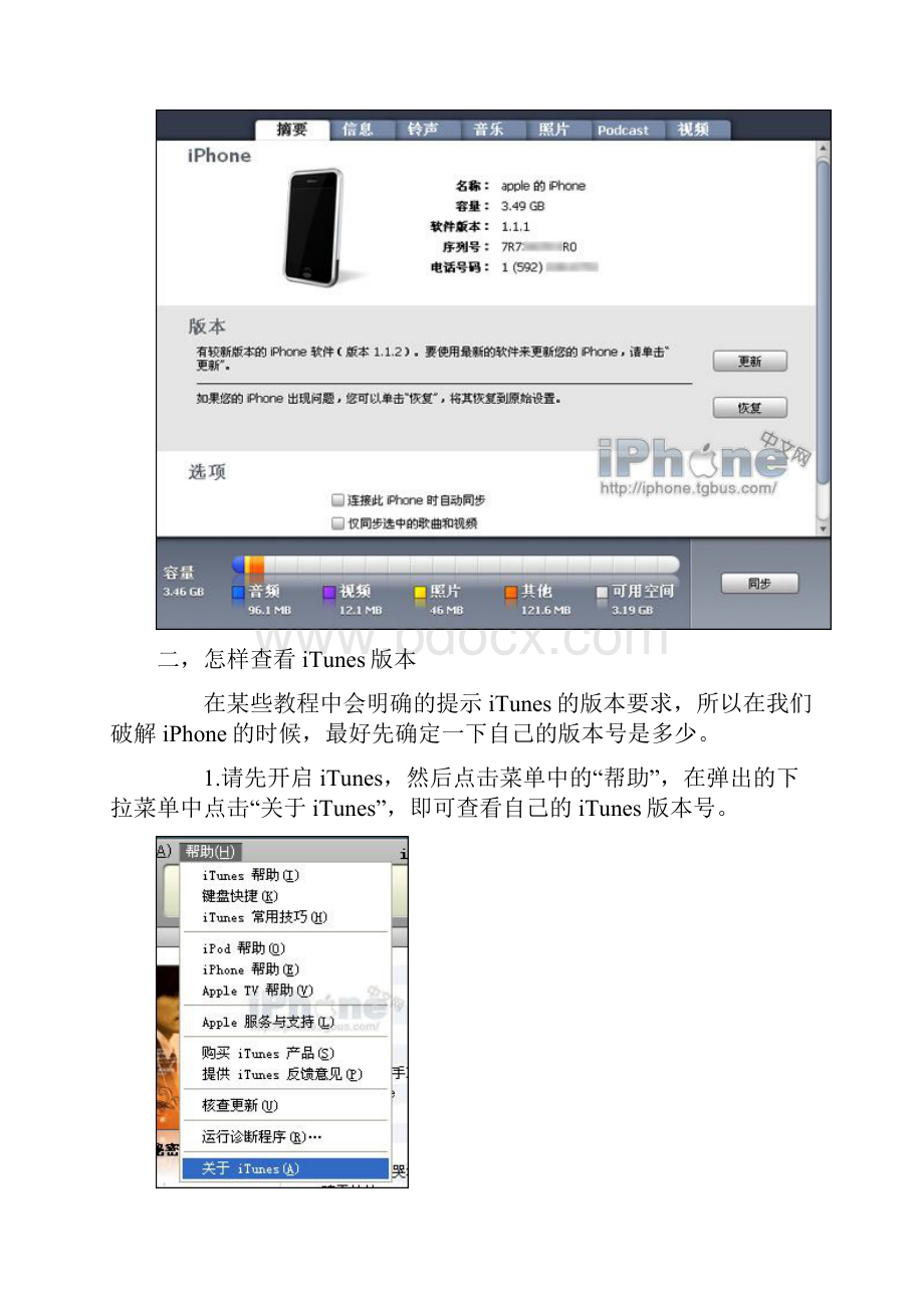 Ituns使用教程.docx_第2页