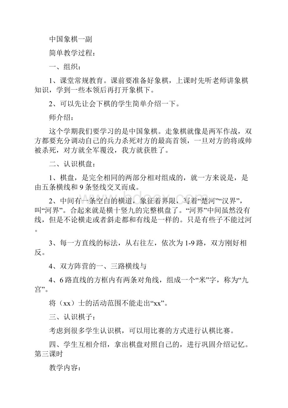 中国象棋入门教案.docx_第3页