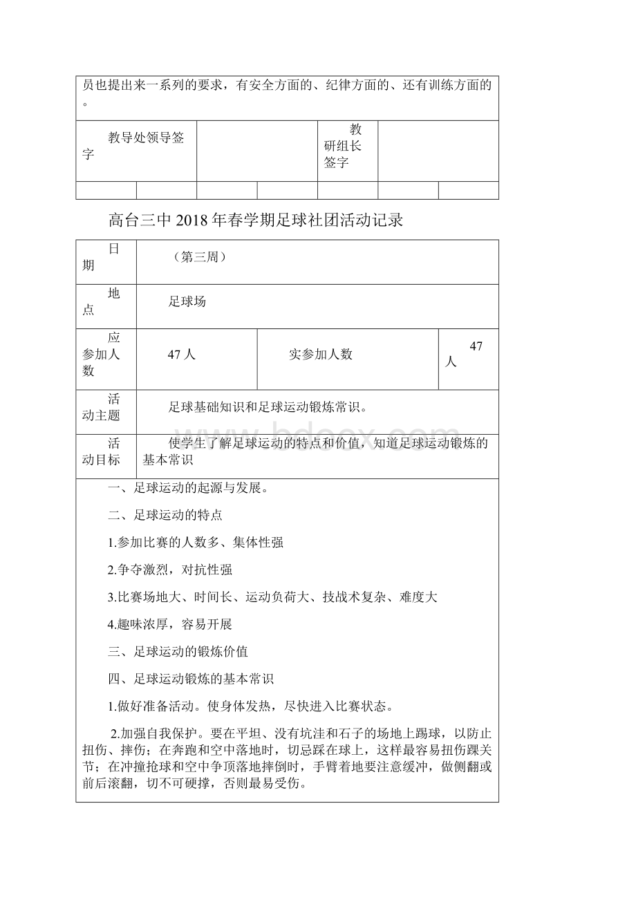 春学期足球社团活动记录.docx_第2页