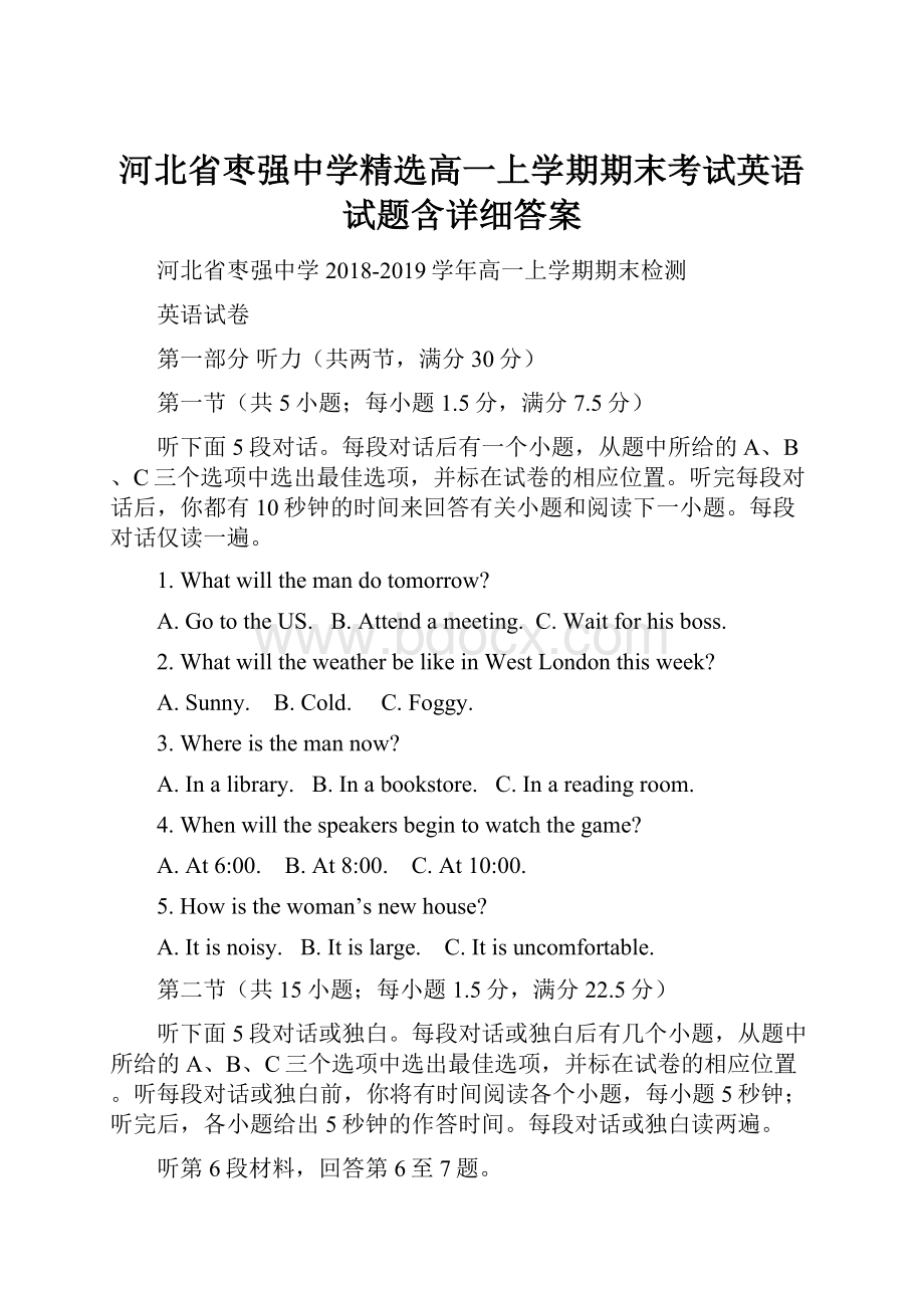 河北省枣强中学精选高一上学期期末考试英语试题含详细答案.docx_第1页