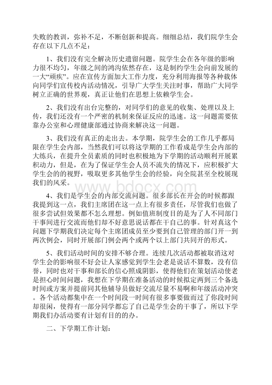 学期期末学生会主席工作总结及新学期计划四篇.docx_第3页