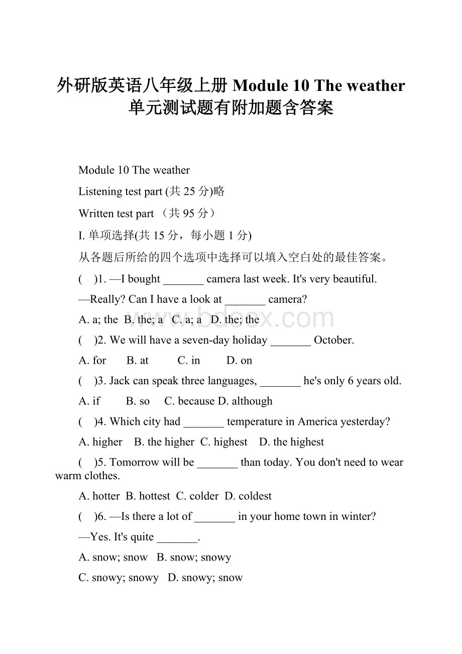 外研版英语八年级上册Module 10 The weather 单元测试题有附加题含答案.docx_第1页