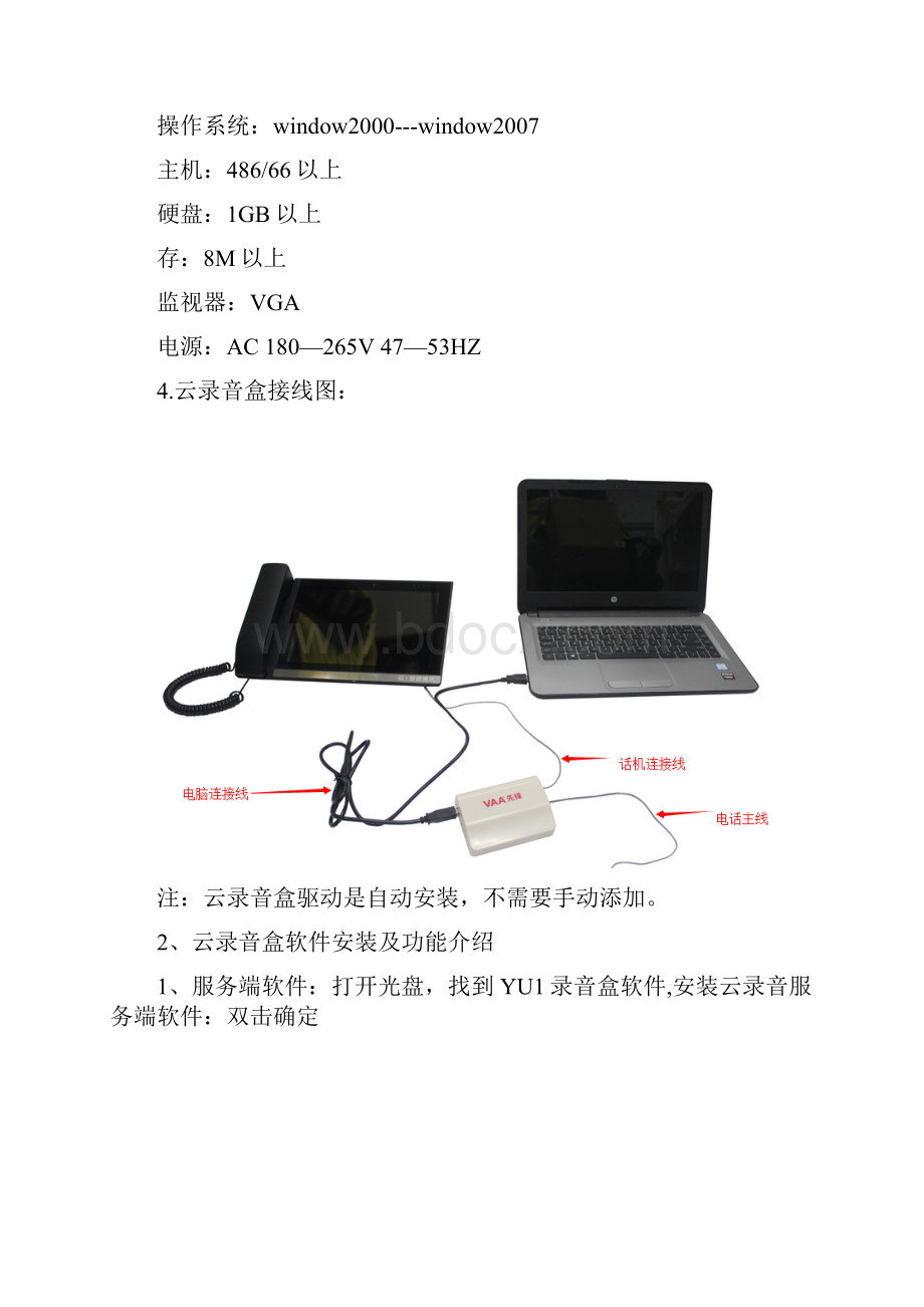 先锋音讯单路云录音盒安装使用说明书web.docx_第2页