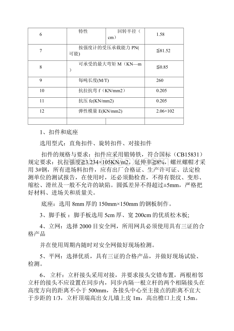 最新脚手架施工方案.docx_第3页