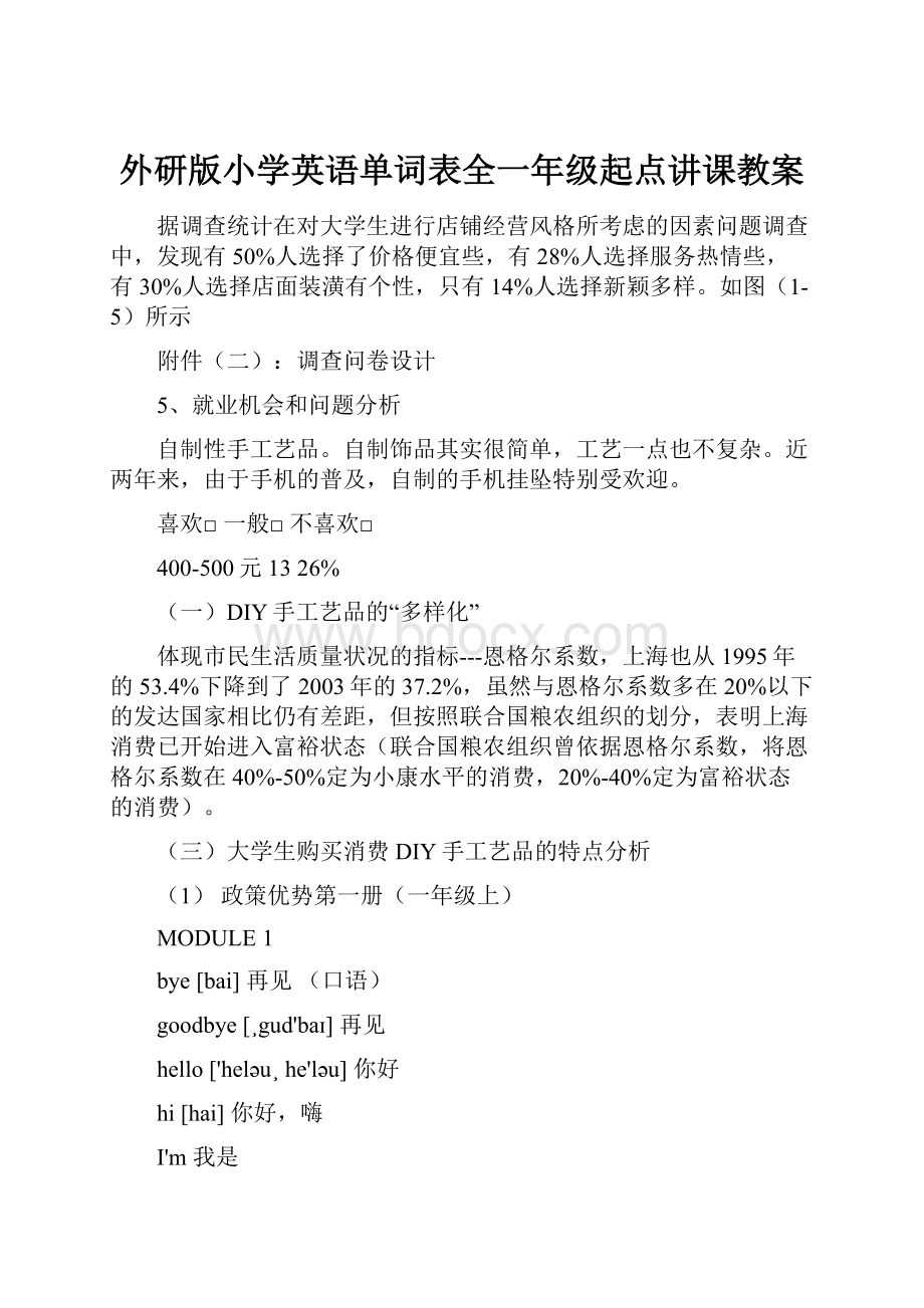 外研版小学英语单词表全一年级起点讲课教案.docx