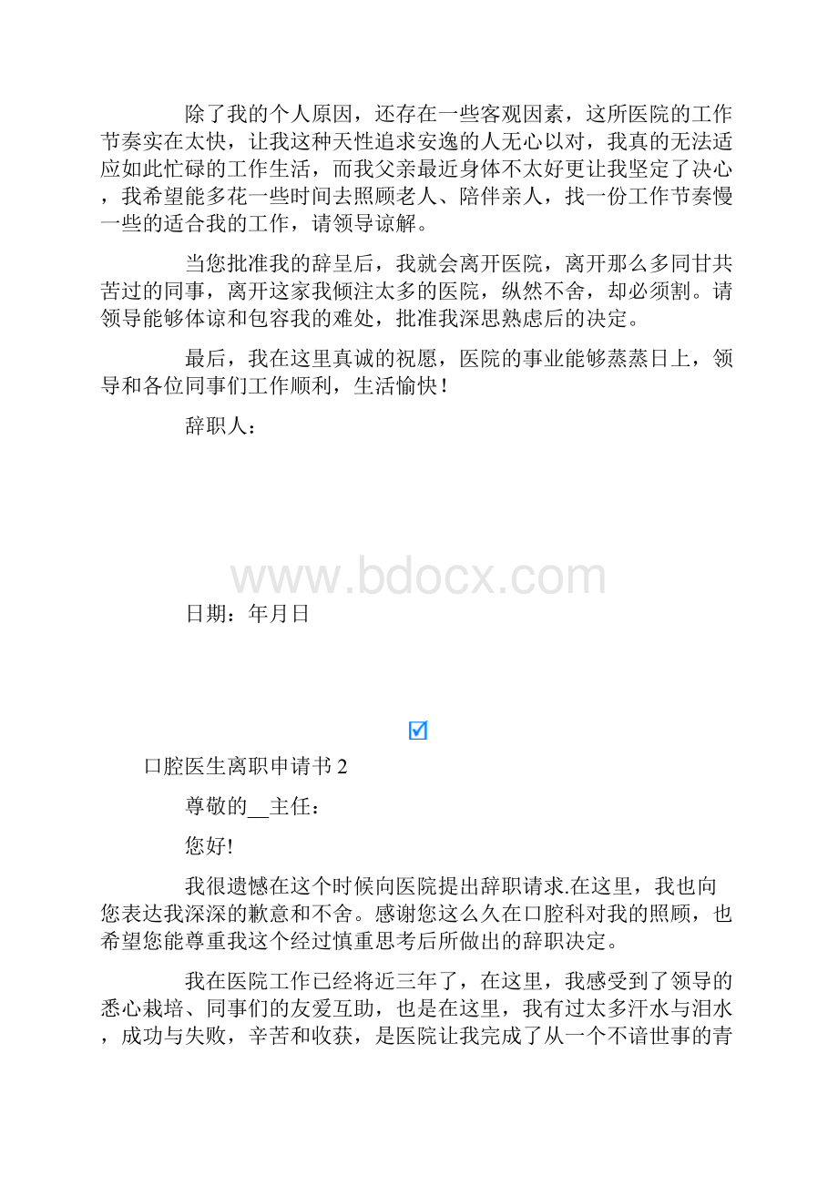 口腔医生离职申请书.docx_第2页