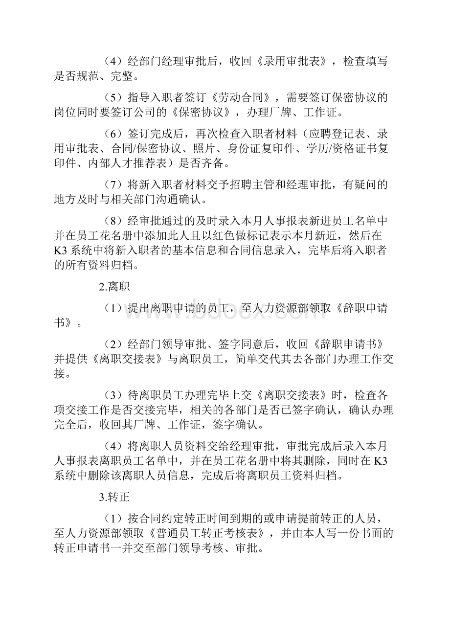 人事毕业实习总结报告五篇.docx_第2页