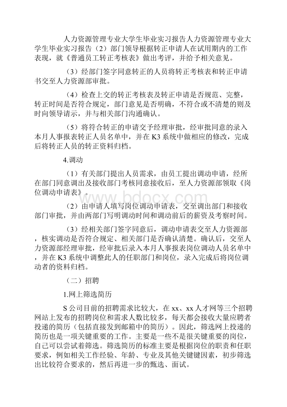 人事毕业实习总结报告五篇.docx_第3页