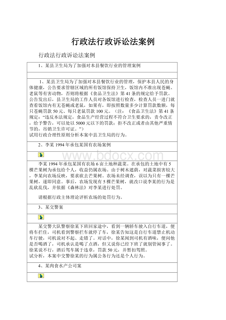 行政法行政诉讼法案例.docx