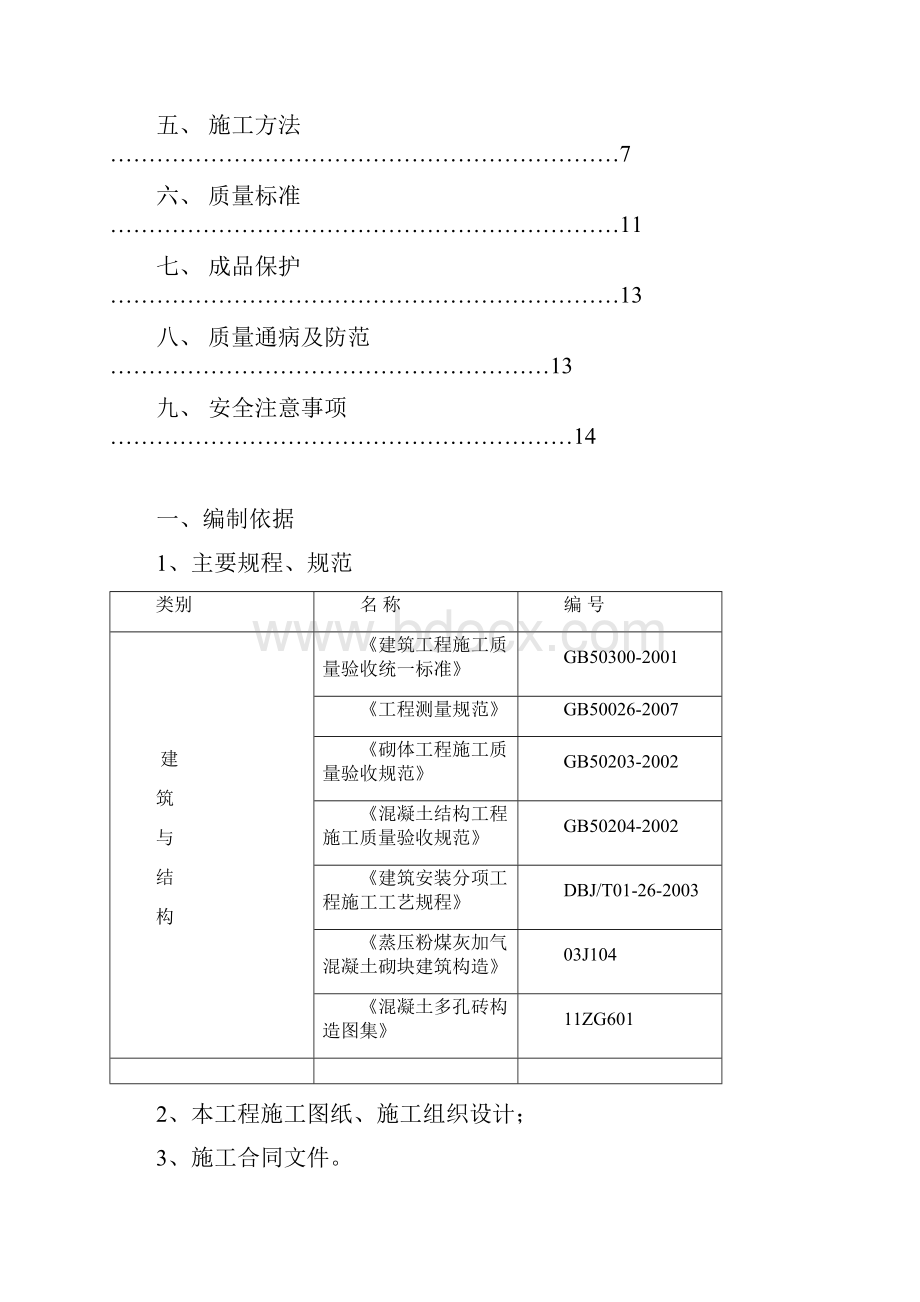 框架结构二次结构施工方案.docx_第2页