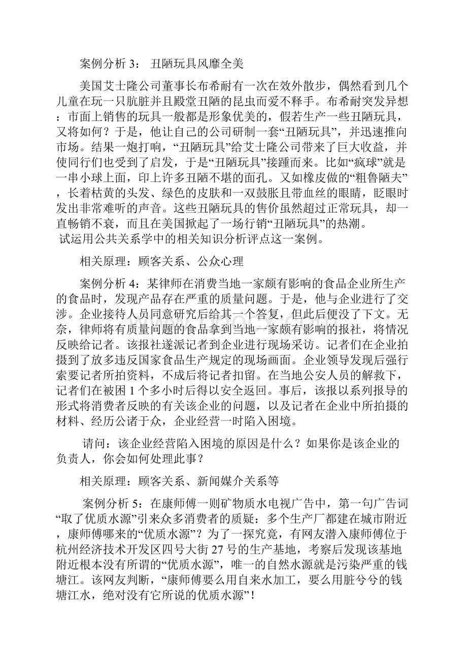 公共关系案例分析练习.docx_第3页