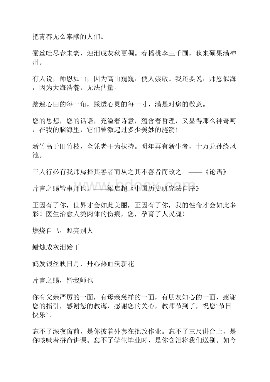 关于感谢师恩的名人名言大全.docx_第2页