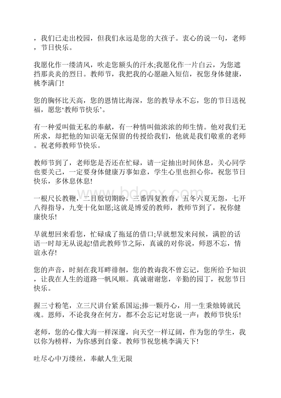 关于感谢师恩的名人名言大全.docx_第3页