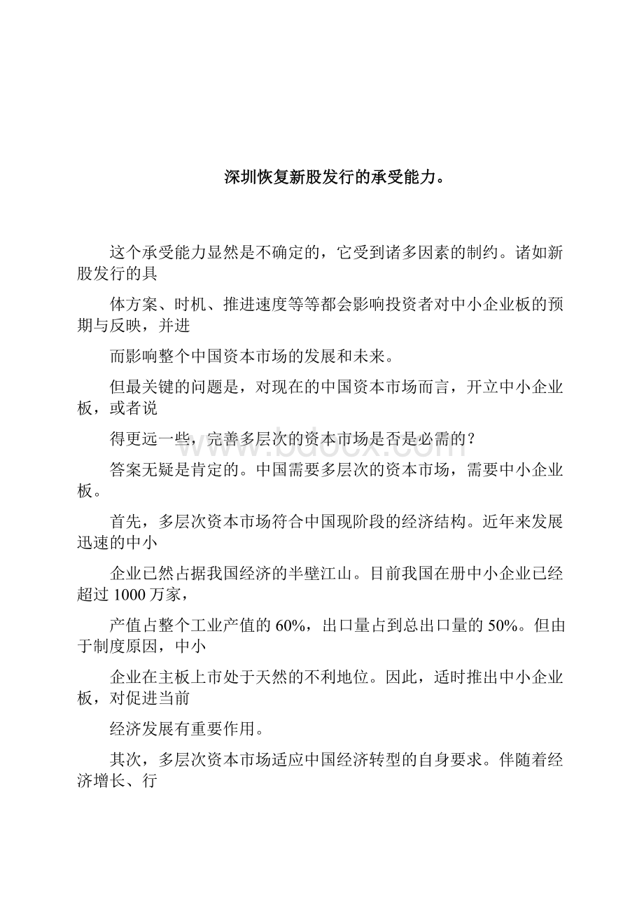 中国物业服务百强企业研究评价指标体系设计原则4doc.docx_第2页