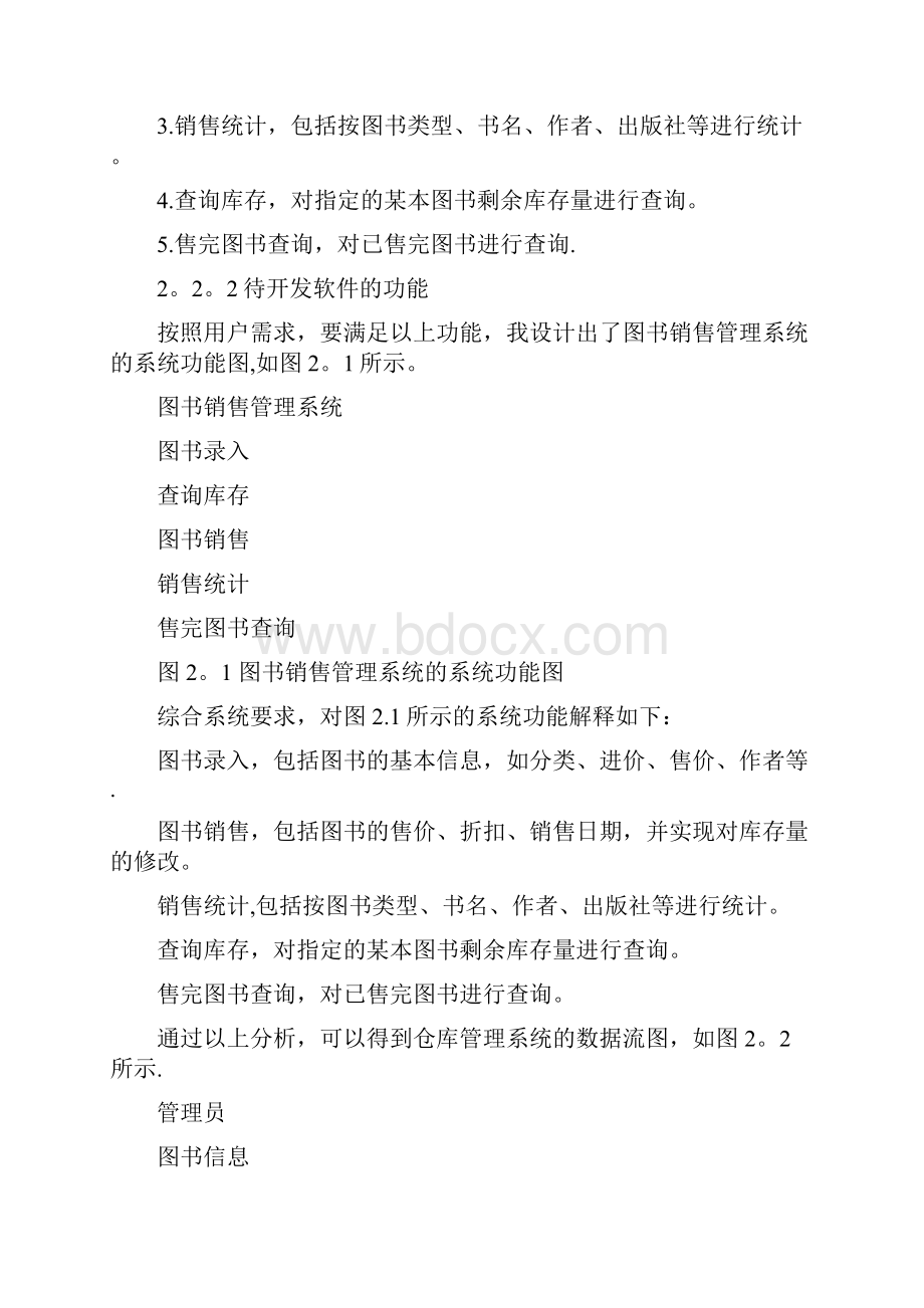 图书销售管理系统精选文档.docx_第2页