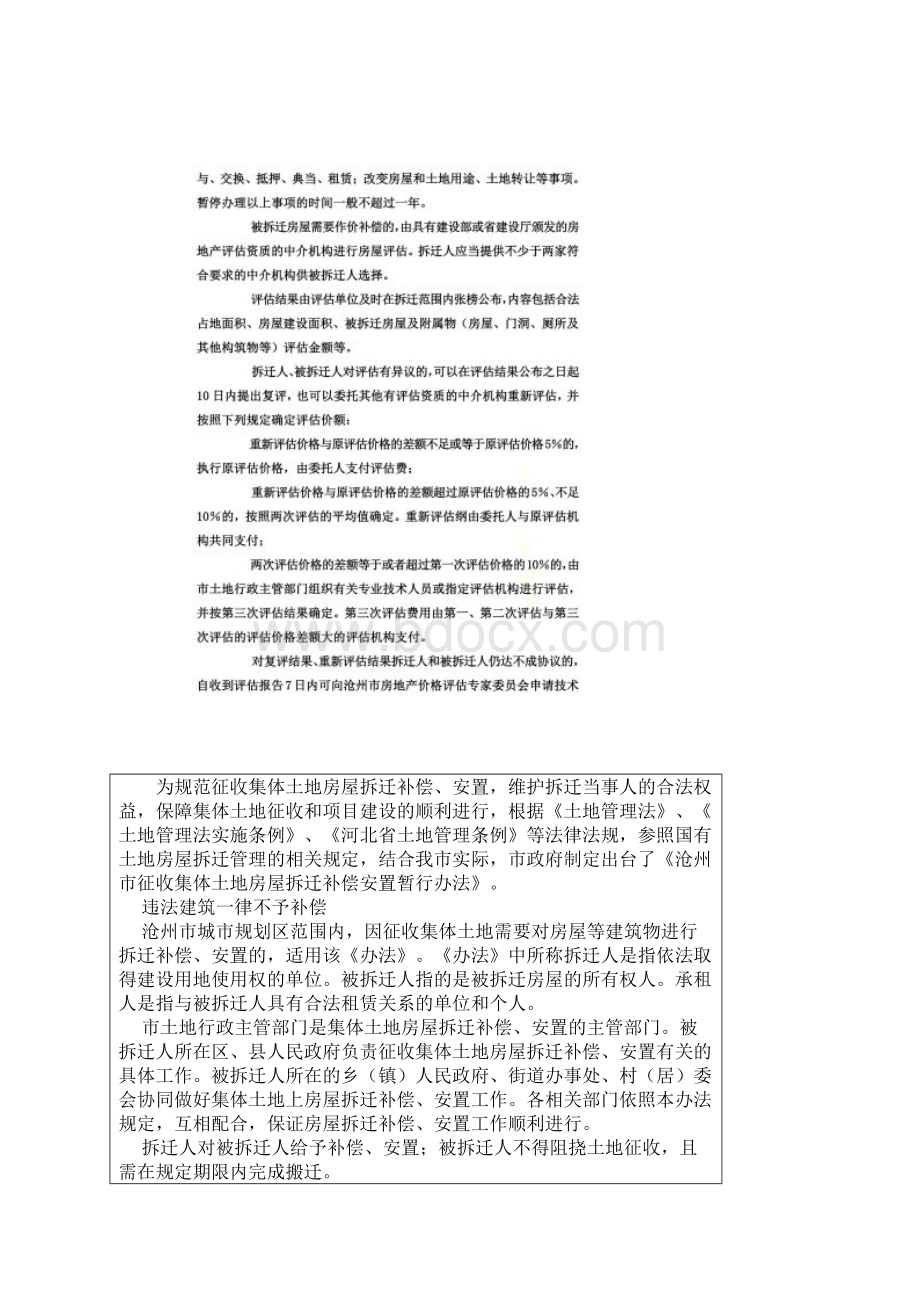 沧州市征收集体土地房屋拆迁补偿安置暂行办法001.docx_第2页