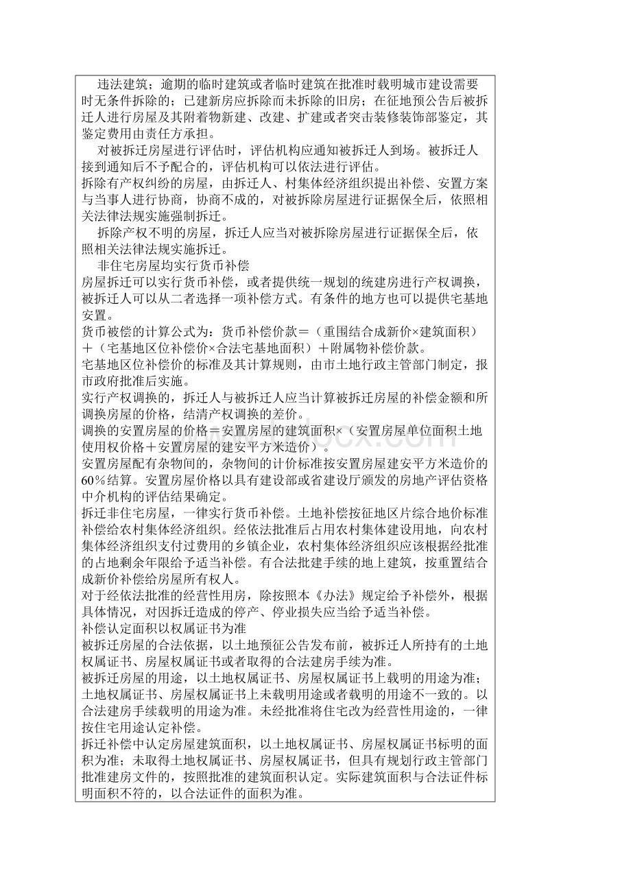 沧州市征收集体土地房屋拆迁补偿安置暂行办法001.docx_第3页