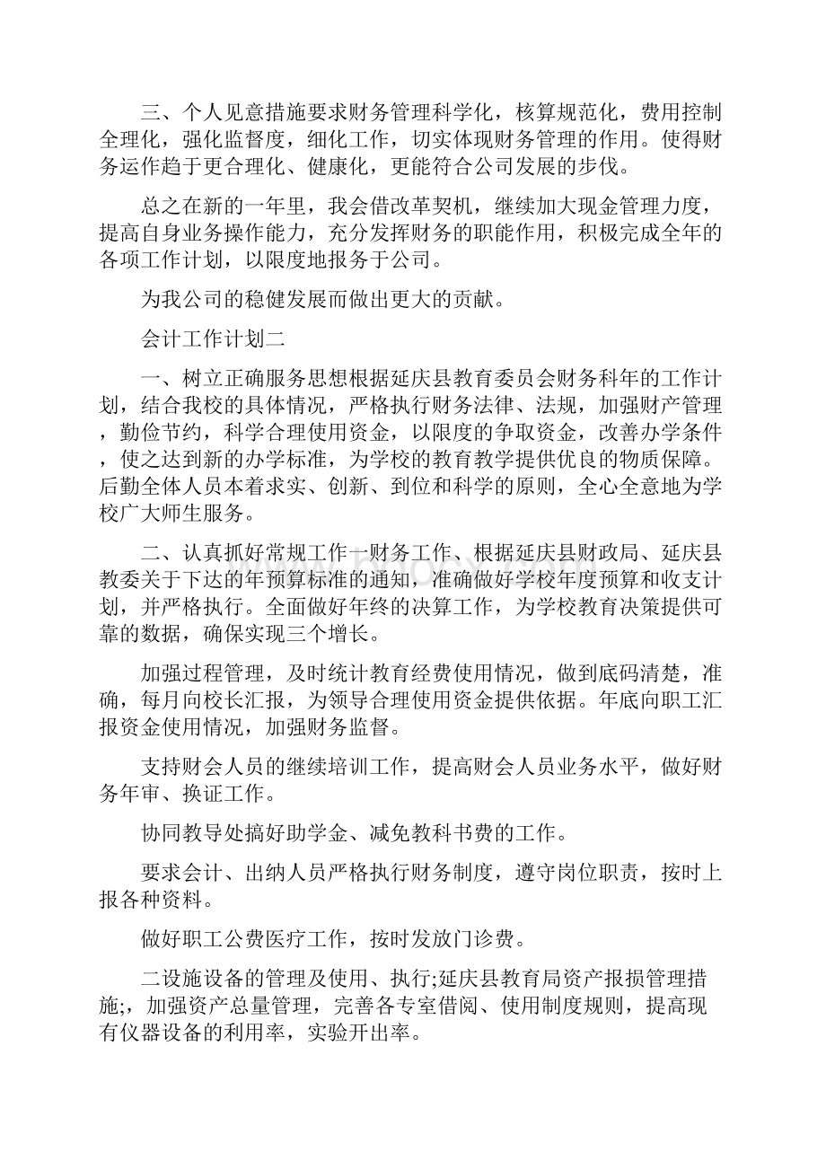 会计助理的工作计划.docx_第2页